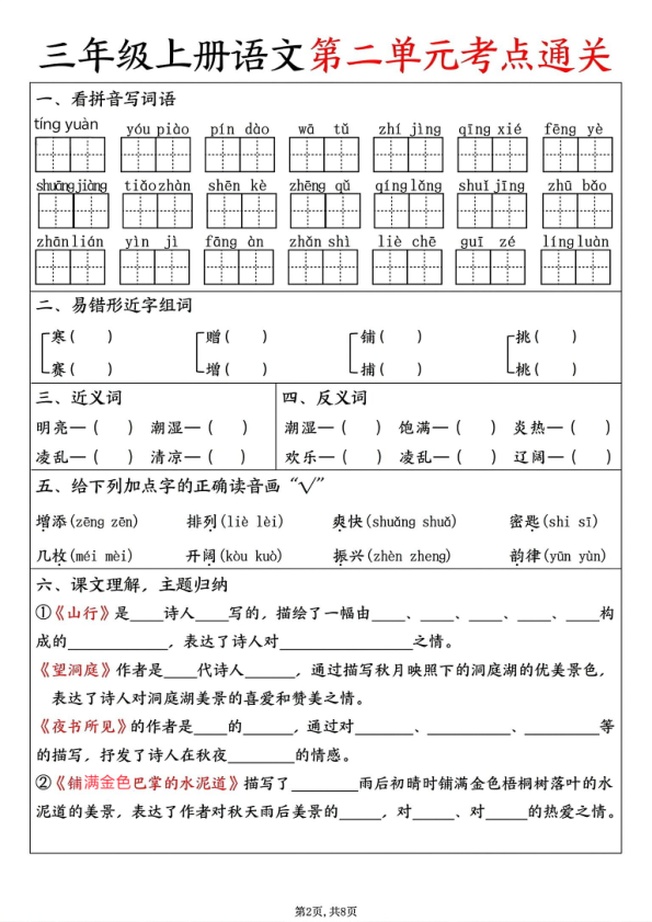图片[2]-三年级上册语文考点通关练习-1-4单元-宝库盒教辅资料站