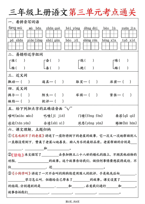 图片[3]-三年级上册语文考点通关练习-1-4单元-宝库盒教辅资料站