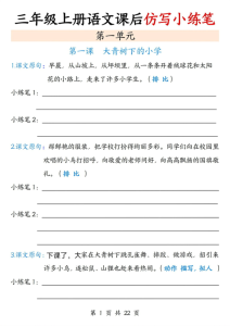 三年级上册语文课后仿写小练笔-1-4单元-宝库盒教辅资料站