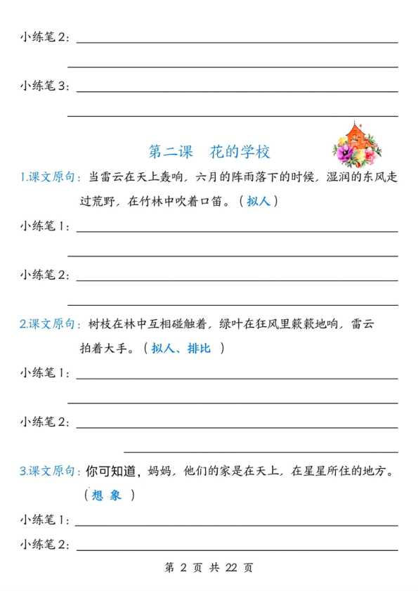 图片[2]-三年级上册语文课后仿写小练笔-1-4单元-宝库盒教辅资料站