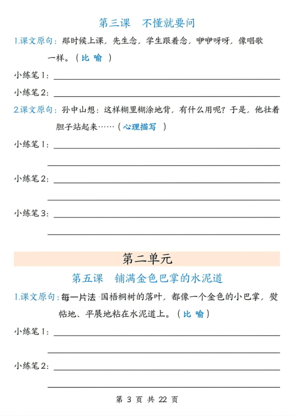 图片[3]-三年级上册语文课后仿写小练笔-1-4单元-宝库盒教辅资料站