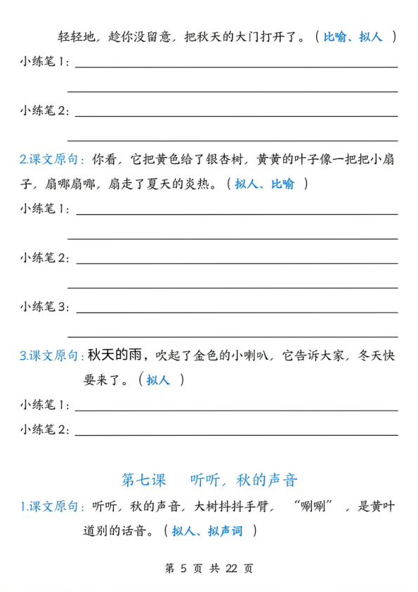 图片[5]-三年级上册语文课后仿写小练笔-1-4单元-宝库盒教辅资料站