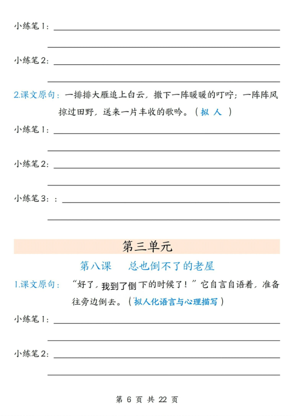图片[6]-三年级上册语文课后仿写小练笔-1-4单元-宝库盒教辅资料站