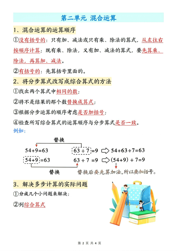 图片[2]-三年级上册数学期中复习高频考点汇总《人教版》-宝库盒教辅资料站