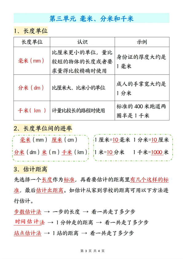 图片[3]-三年级上册数学期中复习高频考点汇总《人教版》-宝库盒教辅资料站