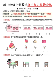 三年级上册数学期中复习易错专练-宝库盒教辅资料站