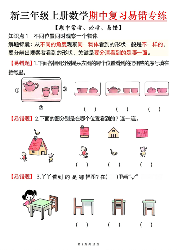 三年级上册数学期中复习易错专练-宝库盒教辅资料站