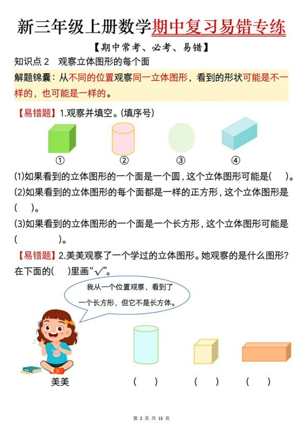 图片[2]-三年级上册数学期中复习易错专练-宝库盒教辅资料站