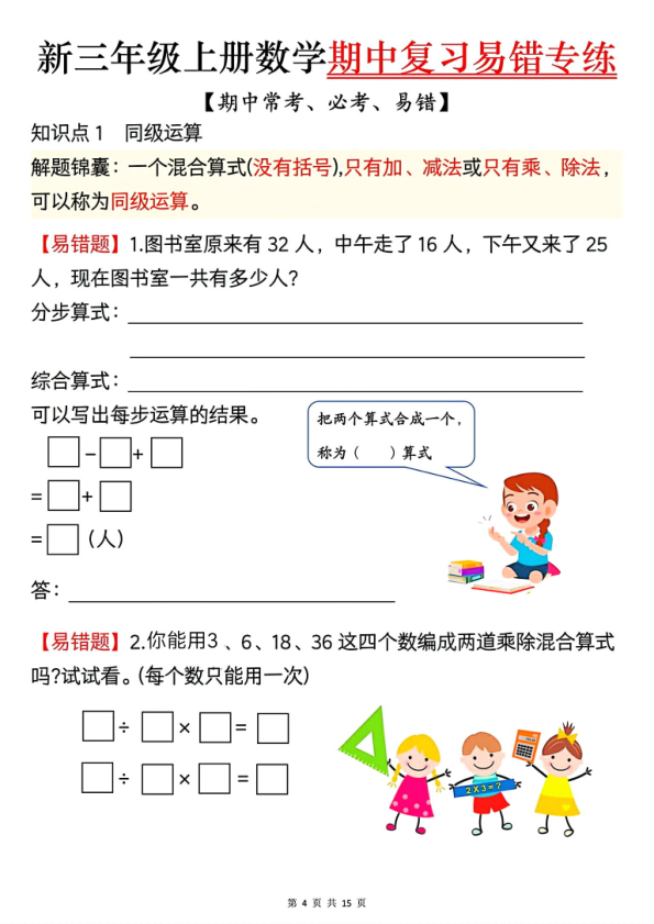 图片[4]-三年级上册数学期中复习易错专练-宝库盒教辅资料站