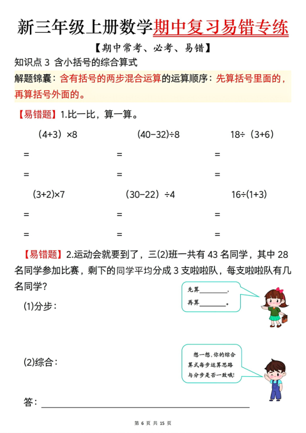 图片[6]-三年级上册数学期中复习易错专练-宝库盒教辅资料站