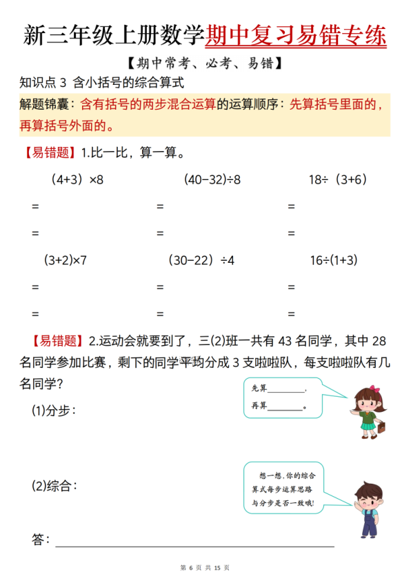 图片[6]-三年级上册数学期中复习易错专项练习（期中常考必考易错题）（人教版）-宝库盒教辅资料站