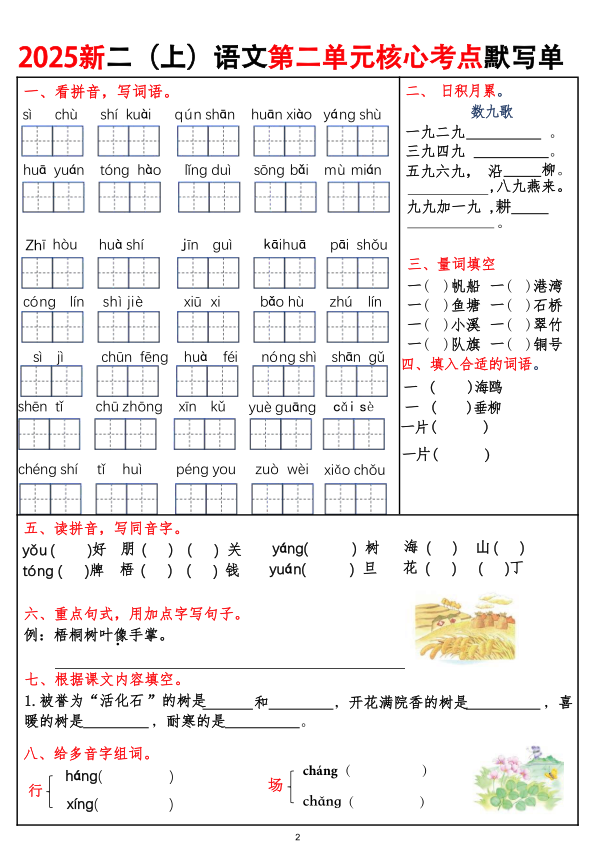图片[2]-25年新版二年级上册语文期中单元考点默写单-宝库盒教辅资料站