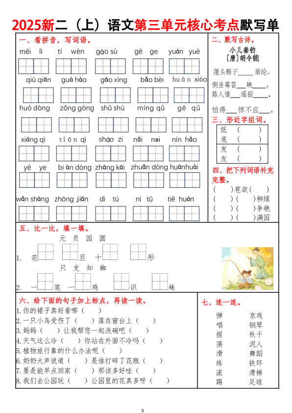 图片[3]-25年新版二年级上册语文期中单元考点默写单-宝库盒教辅资料站
