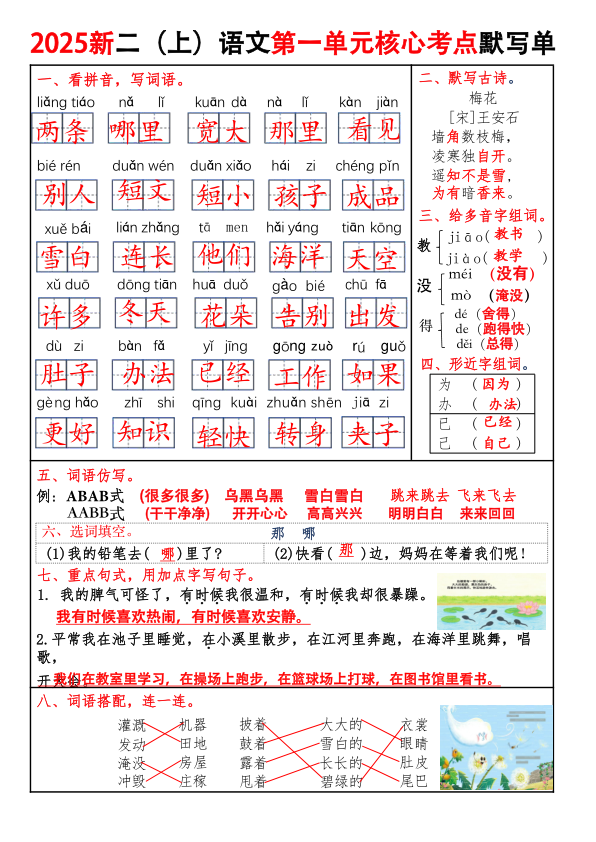 图片[5]-25年新版二年级上册语文期中单元考点默写单-宝库盒教辅资料站