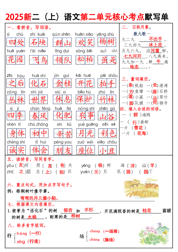 图片[6]-25年新版二年级上册语文期中单元考点默写单-宝库盒教辅资料站