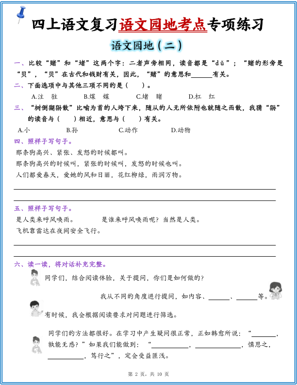 图片[2]-25年四年级上册语文复习1-8单元语文园地考点专项练习（含答案10页）-宝库盒教辅资料站