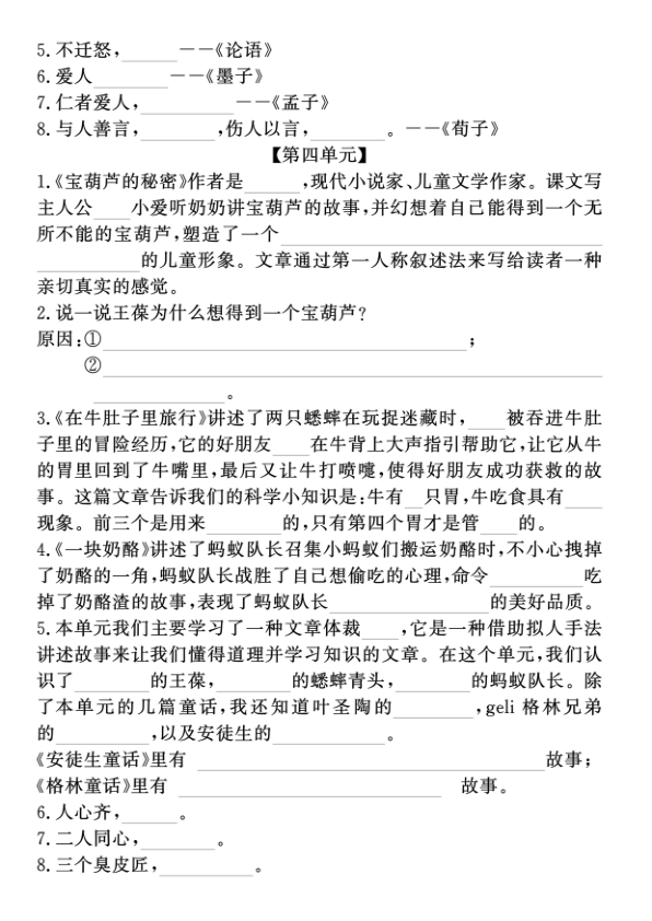 图片[4]-25年新三年级上册语文期中1-4单元按课文内容填空 (含答案8页)-宝库盒教辅资料站