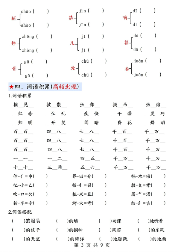 图片[3]-25年三年级上册语文1-4单元考点通关练习-空白+答案-宝库盒教辅资料站