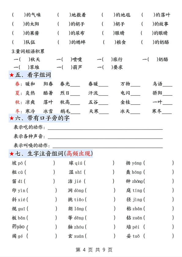 图片[4]-25年三年级上册语文1-4单元考点通关练习-空白+答案-宝库盒教辅资料站