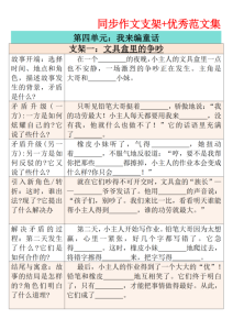 25年三年级上册语文第四单元同步作文支架＋优秀范文集-宝库盒教辅资料站