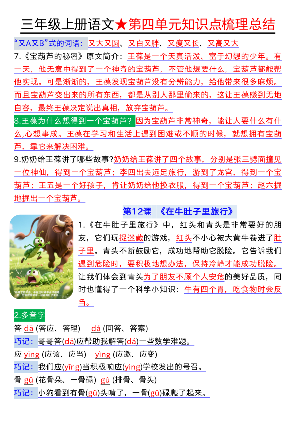 图片[2]-25年三年级上册语文第四单元知识点梳理总结-宝库盒教辅资料站