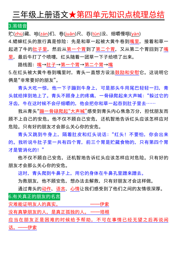 图片[3]-25年三年级上册语文第四单元知识点梳理总结-宝库盒教辅资料站