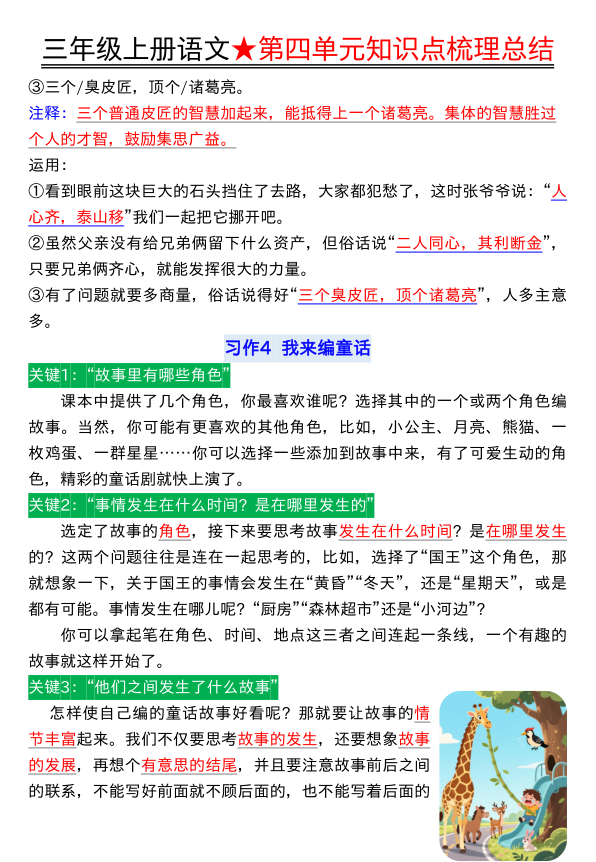 图片[6]-25年三年级上册语文第四单元知识点梳理总结-宝库盒教辅资料站
