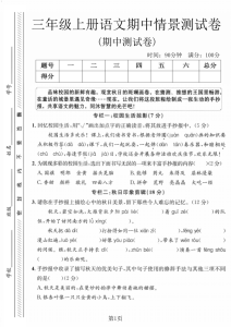25年三年级上册语文期中情景测试卷-宝库盒教辅资料站