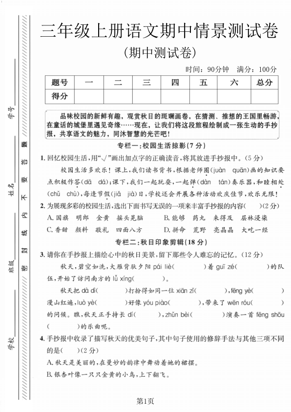 25年三年级上册语文期中情景测试卷-宝库盒教辅资料站