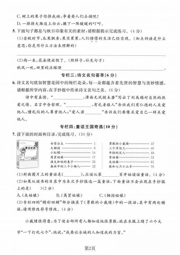 图片[2]-25年三年级上册语文期中情景测试卷-宝库盒教辅资料站