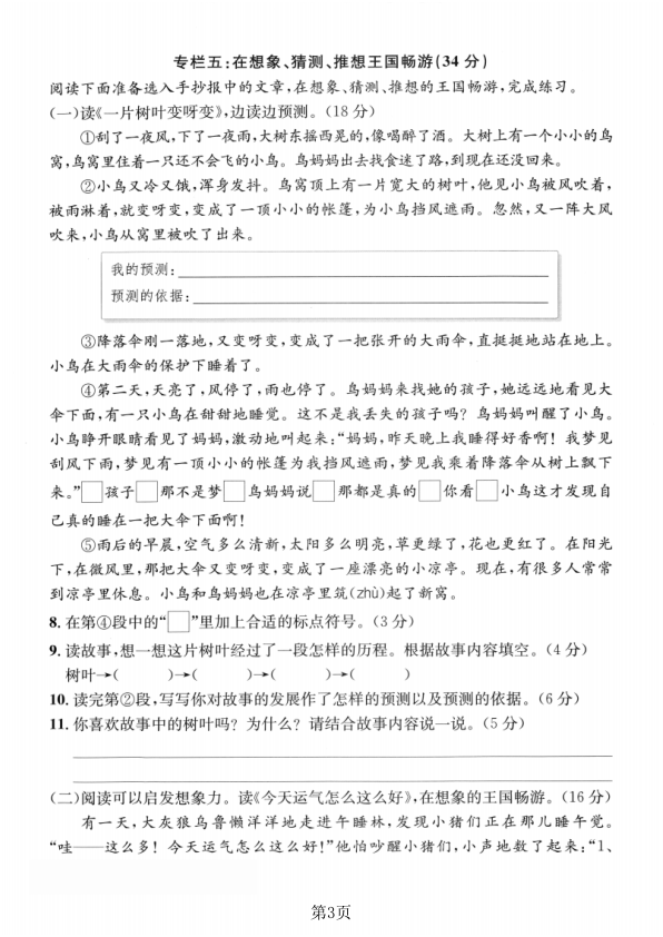 图片[3]-25年三年级上册语文期中情景测试卷-宝库盒教辅资料站