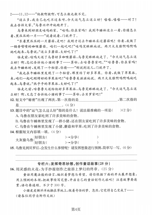 图片[4]-25年三年级上册语文期中情景测试卷-宝库盒教辅资料站