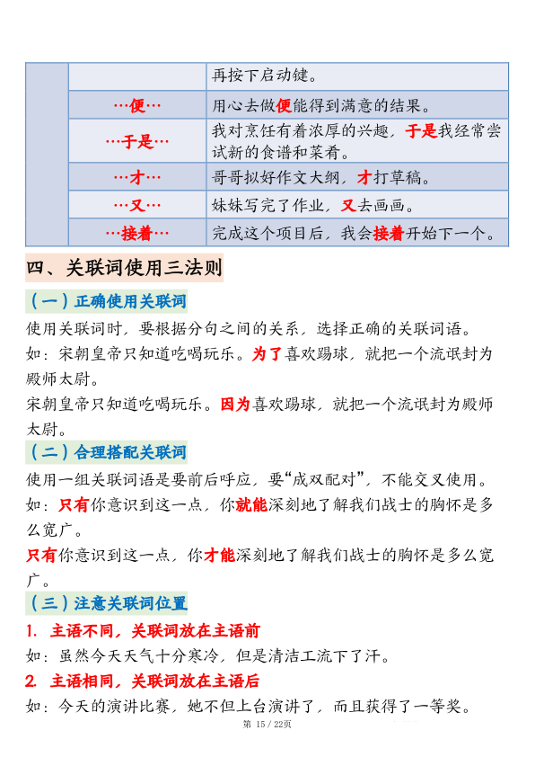 图片[4]-25年三年级上册语文关联词专项练习含答案-宝库盒教辅资料站