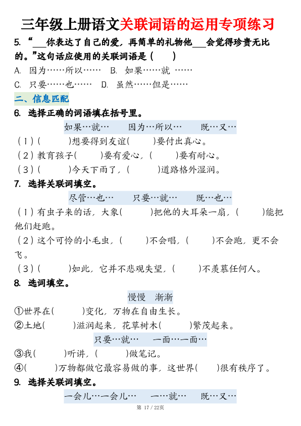 图片[6]-25年三年级上册语文关联词专项练习含答案-宝库盒教辅资料站