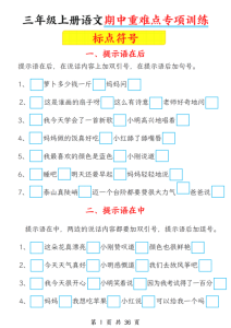 25秋三年级上册语文期中重难点专项训练（标点符号+修改病句）含答案-宝库盒教辅资料站