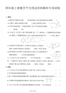 四年级上册数学平行四边形和梯形专项训练-宝库盒教辅资料站