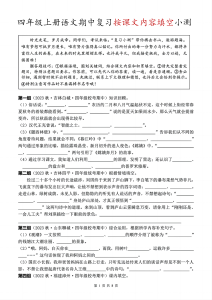 四年级上册语文期中按课文内容填空复习小测-宝库盒教辅资料站