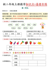 25年二年级上册数学期中复习易错专练-宝库盒教辅资料站