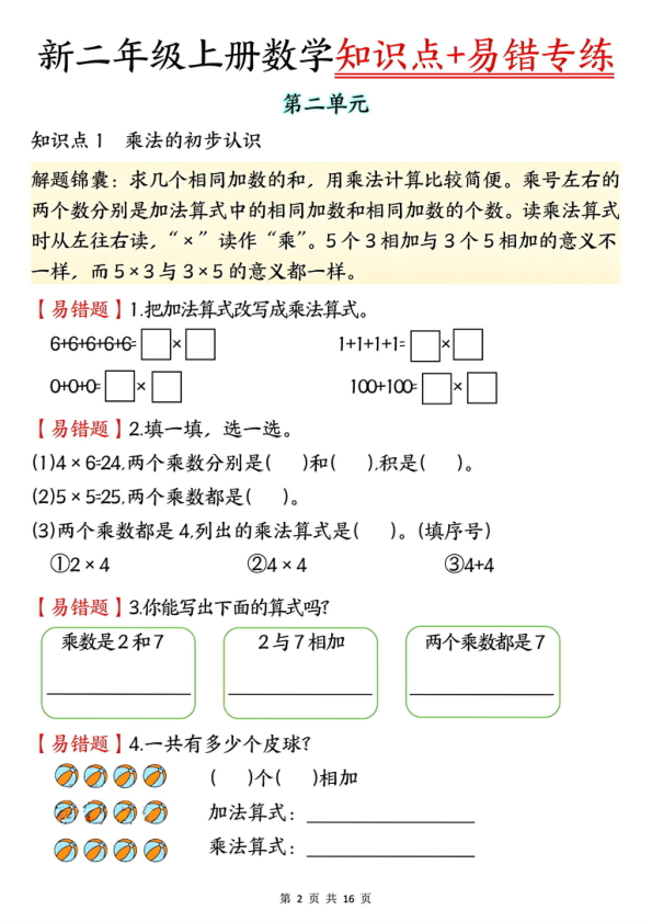 图片[2]-25年二年级上册数学期中复习易错专练-宝库盒教辅资料站
