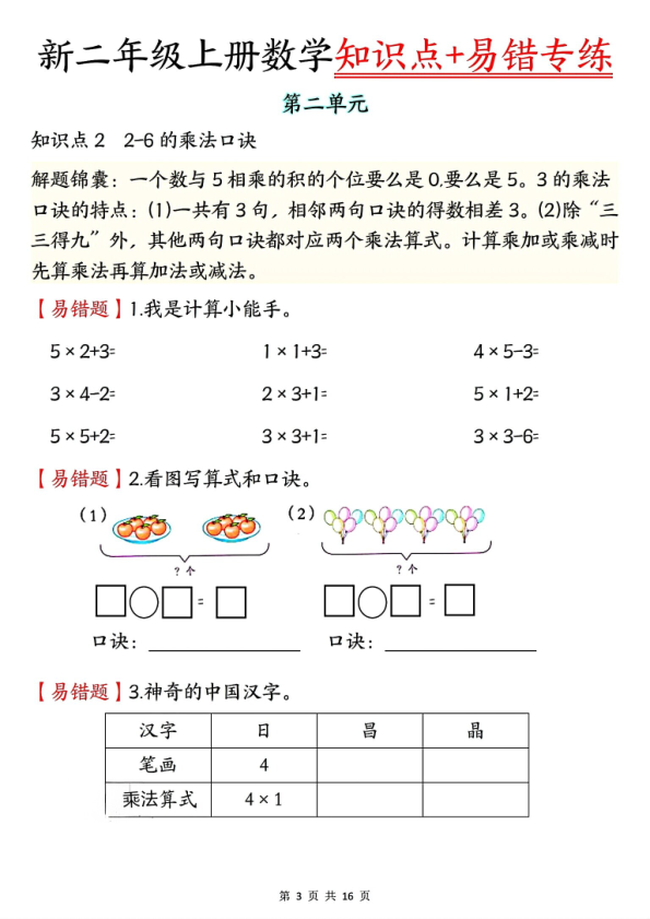 图片[3]-25年二年级上册数学期中复习易错专练-宝库盒教辅资料站