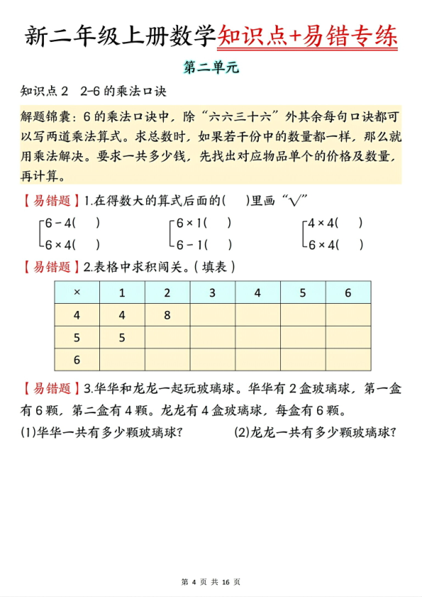 图片[4]-25年二年级上册数学期中复习易错专练-宝库盒教辅资料站