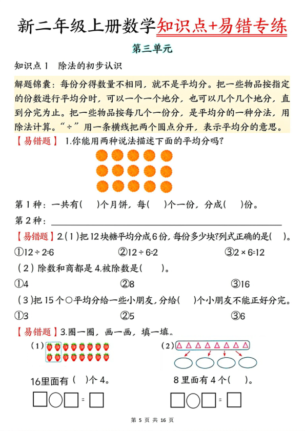 图片[5]-25年二年级上册数学期中复习易错专练-宝库盒教辅资料站