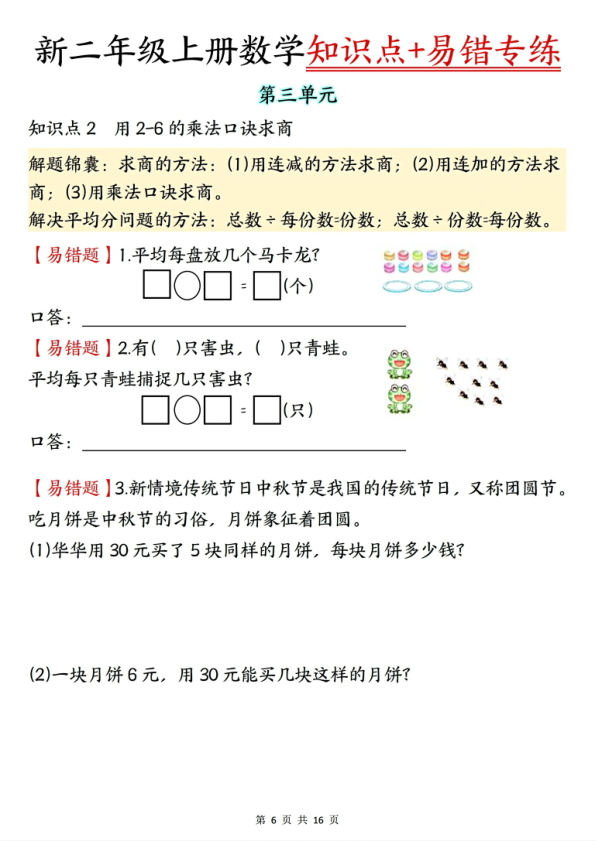 图片[6]-25年二年级上册数学期中复习易错专练-宝库盒教辅资料站