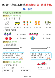 一年级上册数学单元知识点+易错专练人教版-宝库盒教辅资料站