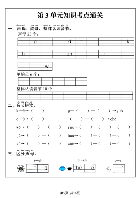 图片[5]-一年级上册语文1-8单元考点通关练习-宝库盒教辅资料站