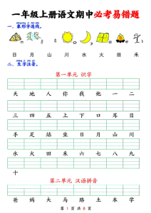 一年级上册语文期中必考易错题-宝库盒教辅资料站