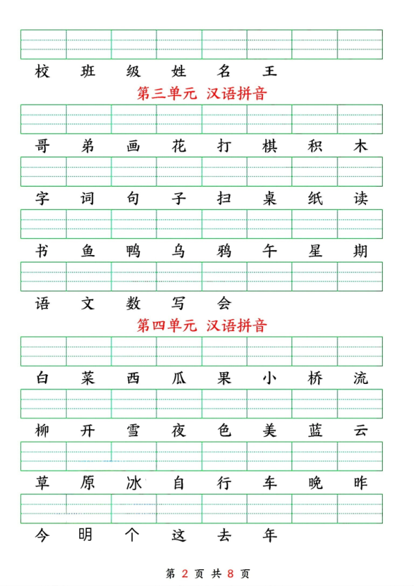 图片[2]-一年级上册语文期中必考易错题-宝库盒教辅资料站