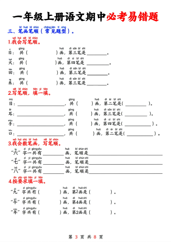 图片[3]-一年级上册语文期中必考易错题-宝库盒教辅资料站