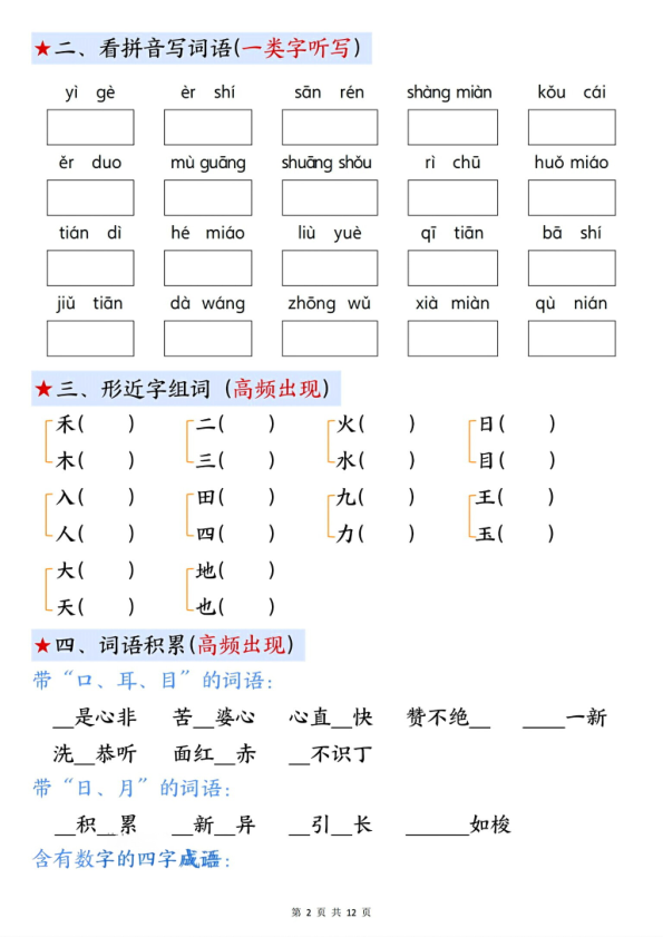 图片[2]-一年级上册语文1-4单元考点通关练习（附答案）-宝库盒教辅资料站