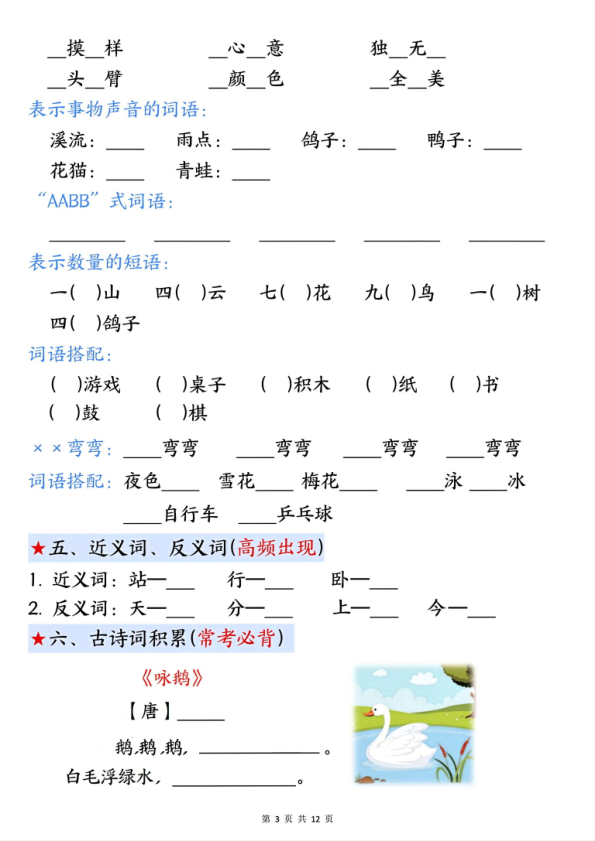 图片[3]-一年级上册语文1-4单元考点通关练习（附答案）-宝库盒教辅资料站